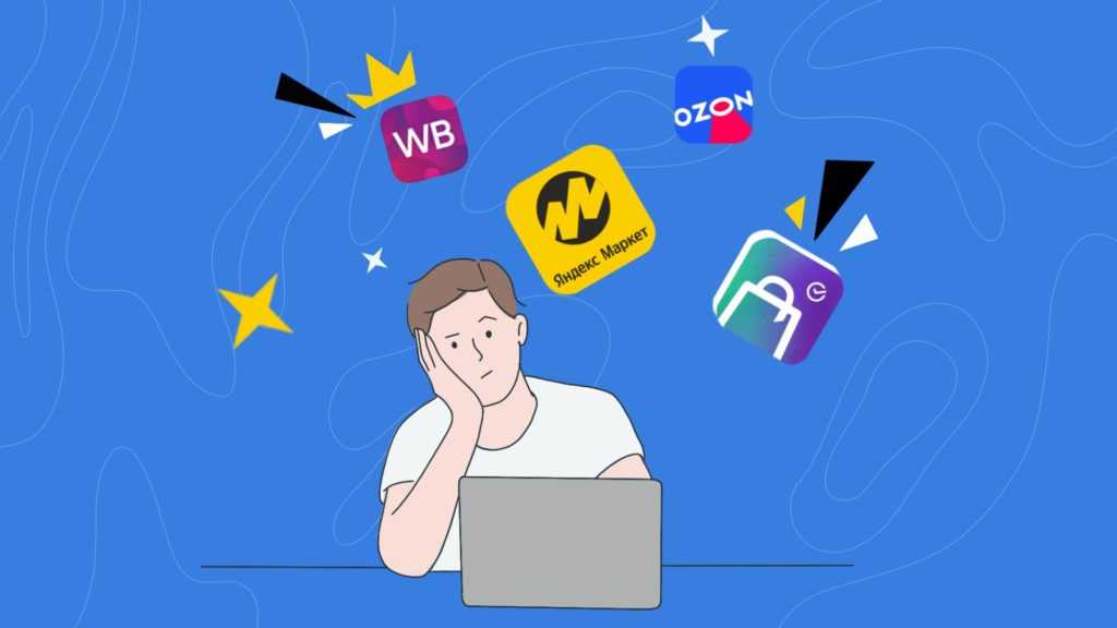 разработка по для маркетплейсов